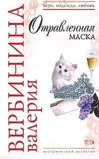 Екатерина Лесина - Маска короля