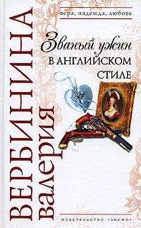 Валерия Вербинина - Самый лучший вечер (сборник)