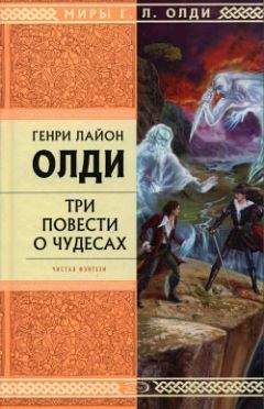 Генри Олди - Рассказы