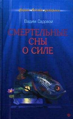 Александр Белов - Крылатые властелины Вселенной. Насекомые - экстрасенсы