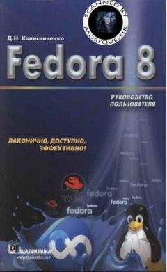 Денис Колисниченко - Linux-сервер своими руками