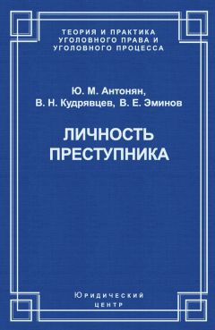 Роберт Ляски - Политическая преступность и революция