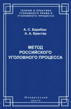 Александр Мицкевич - Уголовное наказание: понятие, цели и механизмы действия