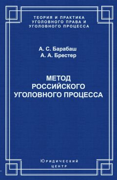 Олег Баев - Следователь (основы теории и практики деятельности)