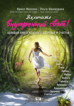 Луиза Хей - Большая книга богатства и счастья