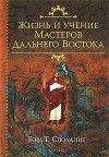  Ошо - Мистическая теология. Беседы о трактате святого Дионисия
