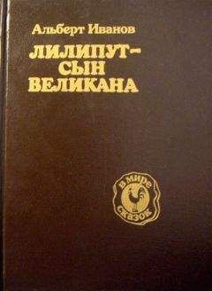 Сергей Иванов - «Лето я провела хорошо...»