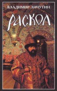 Дмитрий Балашов - Святая Русь. Книга 3