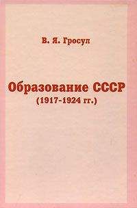 Евгений Спицын - Россия — Советский Союз, 1917–1945 гг.