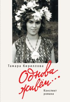 Валентин Маэстро - Здесь – о тебе: финишный 250-летний спурт. Книга 7. Истинная картина нашей истории