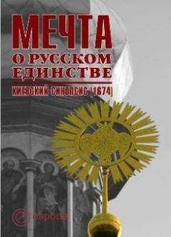 Александр Андреев - Российская государственность в терминах. IX – начало XX века