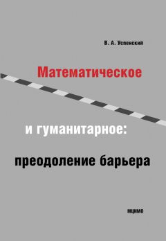 Леонард Млодинов - Евклидово окно. История геометрии от параллельных прямых до гиперпространства