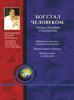 Протоиерей Александр Ельчанинов - Православие для многих. Отрывки из дневника и другие записи