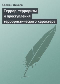 Ибрагим Фаргиев - Уголовно-правовые и криминологические основы учения о потерпевшем