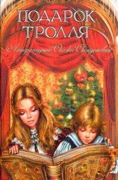 Сакариас Топелиус - Домовой