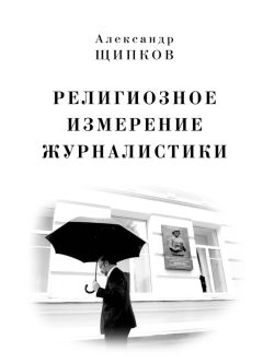 Федор Козырев - Религия как дар. Педагогические статьи и доклады