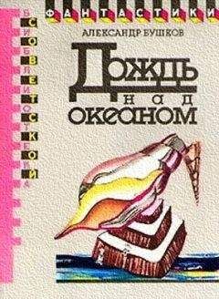 Дэвид Бишоф - Недетские игры (Антология)