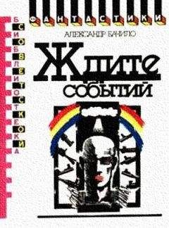 Александр Казанцев - Клокочущая пустота