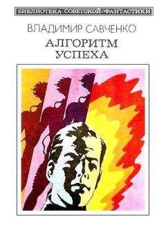 Владимир Савченко - Серебряное время (сборник)