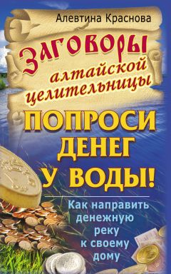 Светлана Кутузова - Вода исполнит ваше желание. Лучшая книга заговоров на воду