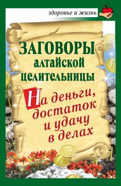 Светлана Калашникова - Божественный правопорядок. Истинный смысл жизненных явлений