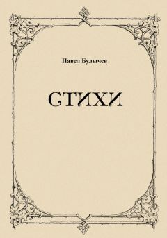 Михаил Огарев - Вечеринка на веранде («Горечь»). Роман-маска в стихах