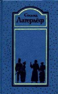 Юзеф Крашевский - Дневник Серафины