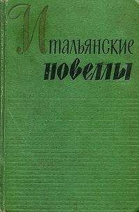 Габриэле Д’Аннунцио - Собрание сочинений в 6 томах. Том 1. Наслаждение. Джованни Эпископо. Девственная земля