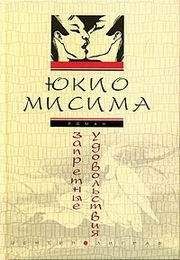 Ричард Аппиньянези - Доклад Юкио Мисимы императору