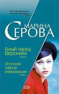 Марина Серова - Сердце на замке