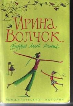 Ирина Волчок - Слабая женщина, склонная к меланхолии