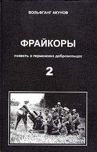 Вольфганг Акунов - Божии дворяне