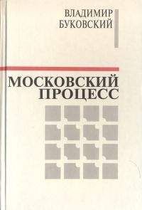 Михаил Литов - Московский гость