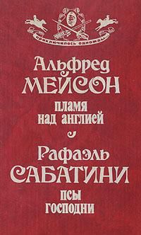 Джеймс Купер - Шпион, или Повесть о нейтральной территории