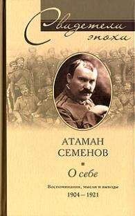 Петр Врангель - Воспоминания. В 2 частях. 1916-1920