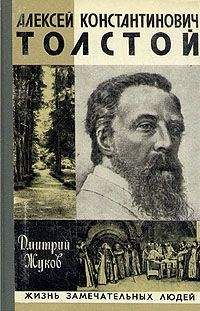 Алексей Зверев - Лев Толстой