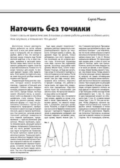 Журнал Прорез - Ножи спешат на помощь