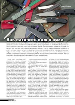 Журнал Прорез - Туристические ножи