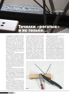 Журнал Прорез - Как наточить нож в поле