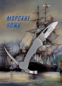 Журнал Прорез - Морские ножи