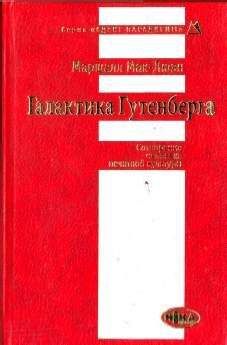 Элвин Тоффлер - Метаморфозы власти