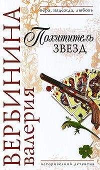 Валерия Вербинина - Леди и одинокий стрелок