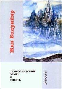 Жан Бодрийяр - Общество потребления