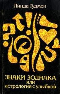 Катерина Соляник - Астрология любви и отношений. Дата рождения подскажет, как встретить свою половину и создать крепкую семью