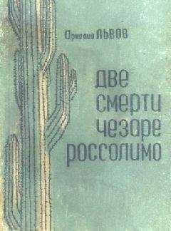 Аркадий Львов - Мой старший брат, которого не было