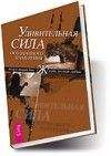 Джейн Робертс - Многомерная реальность вашего «Я». Книга Сета