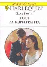 Элли Крамер - Избранница