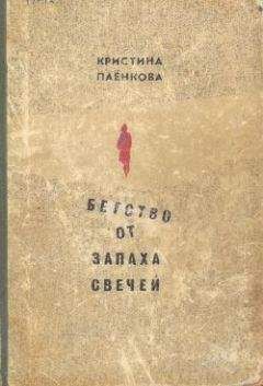 Чель Весте - Кристиан Ланг - человек без запаха