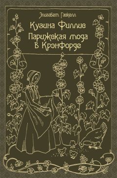 Элизабет Гаскелл - Что значит слово герой?