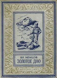 Владимир Немцов - Осколок солнца